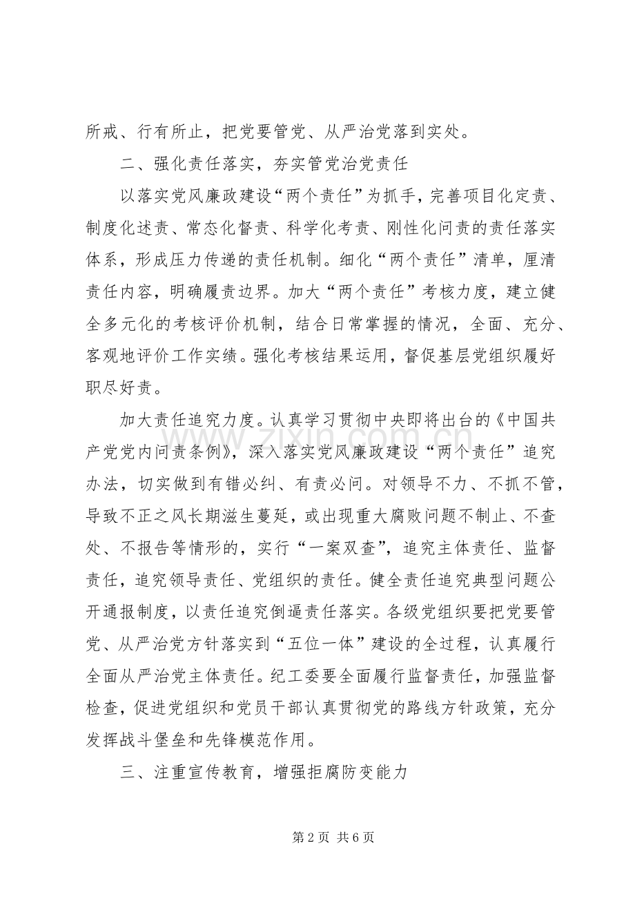 XX年开发区党风廉政建设和反腐败工作计划.docx_第2页