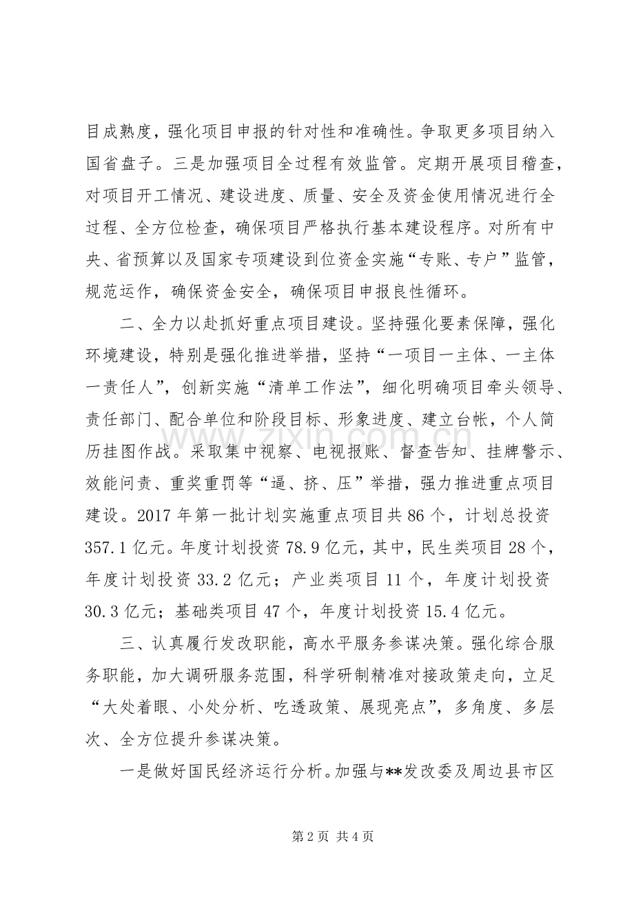 发改局XX年工作计划 .docx_第2页