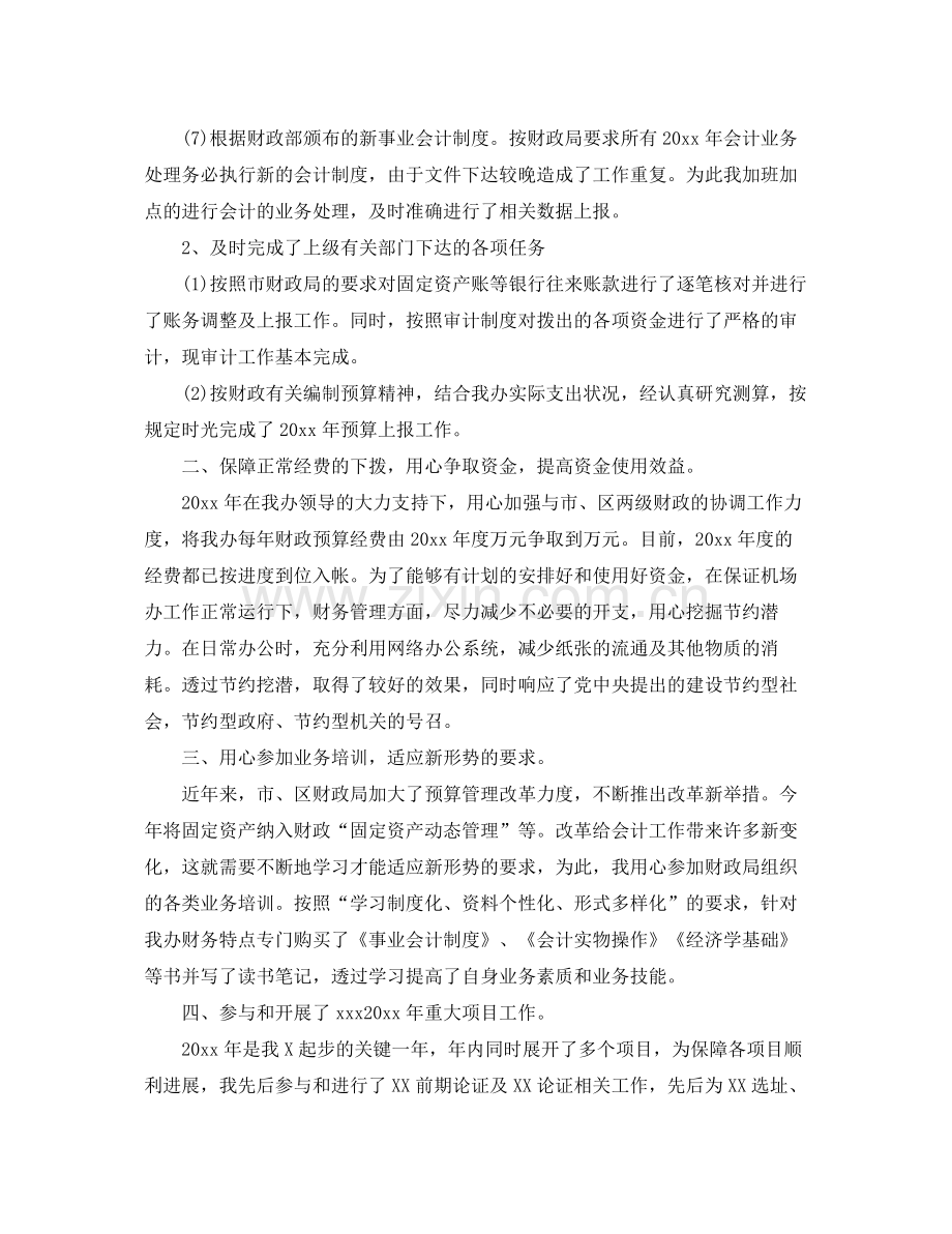 会计人员个人年终工作总结三篇 .docx_第2页