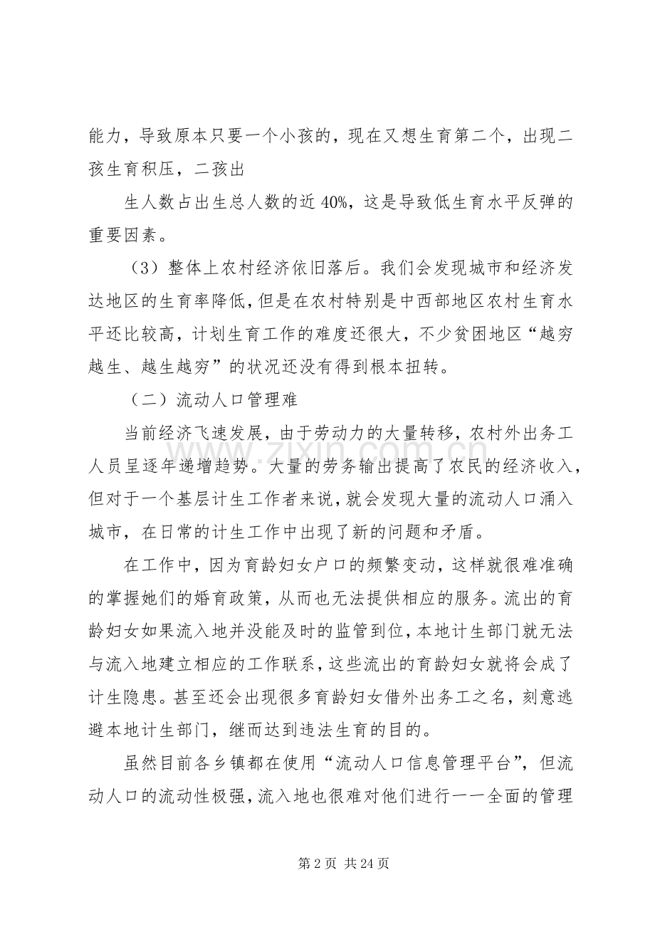 关于农村计划生育工作的思考.docx_第2页