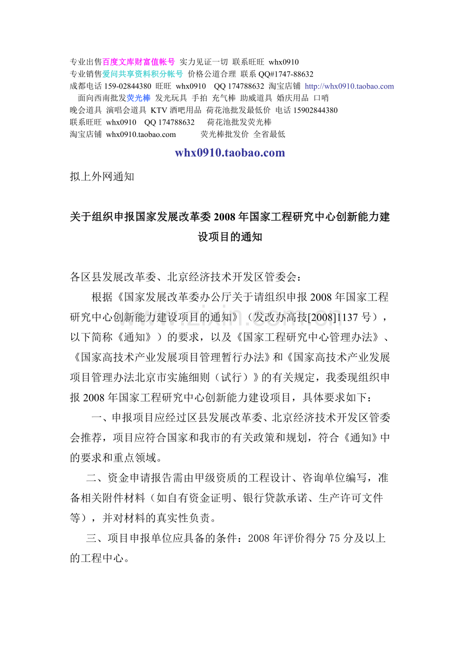 拟上外网通知.doc_第1页