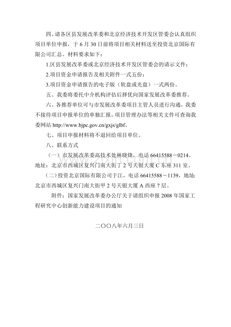 拟上外网通知.doc_第2页