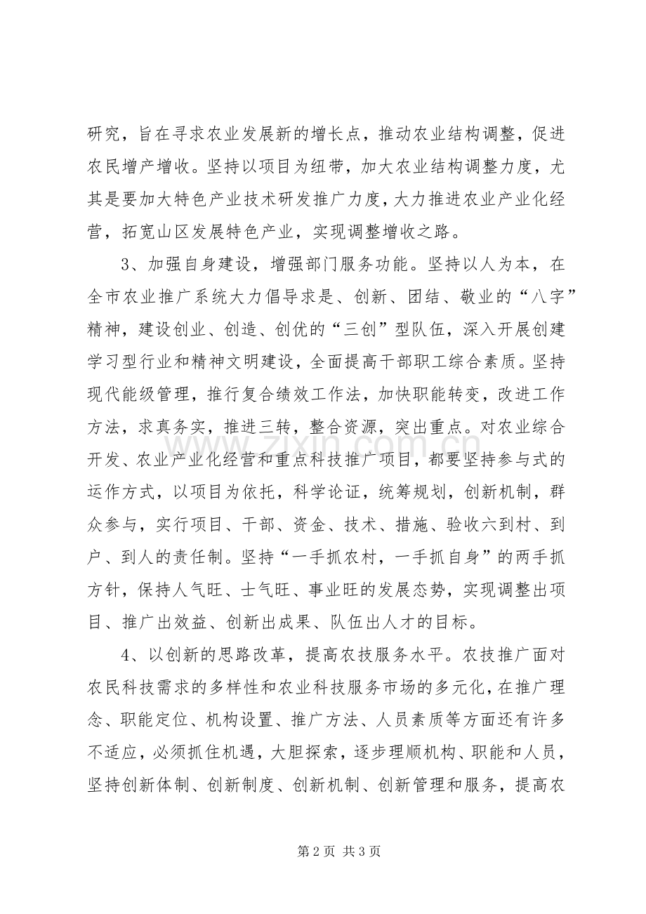 农技推广中心的工作计划.docx_第2页