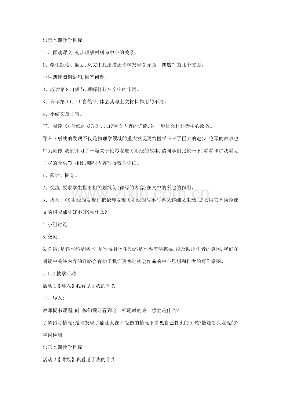 七年级语文上册 第五单元 敢为天下先 第22课《我看见了我的骨头》教案 沪教版五四制-沪教版初中七年级上册语文教案.docx_第2页