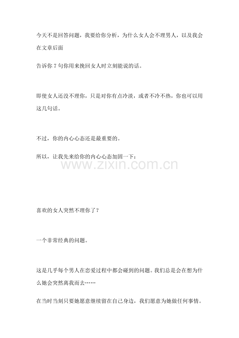迷上我_成真-什么原因导致女人突然不理男人--精华篇-不看后悔.doc_第1页
