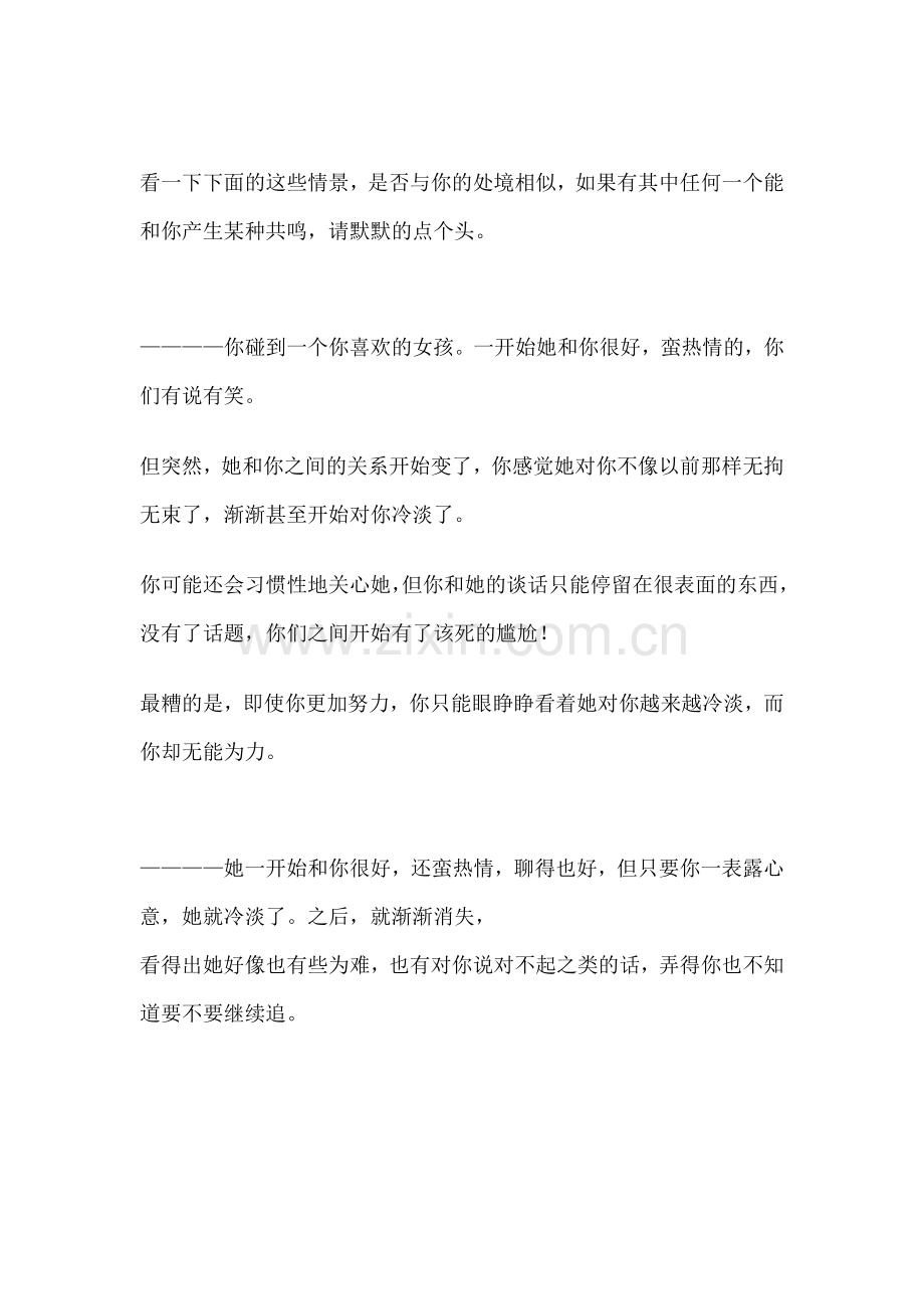 迷上我_成真-什么原因导致女人突然不理男人--精华篇-不看后悔.doc_第2页