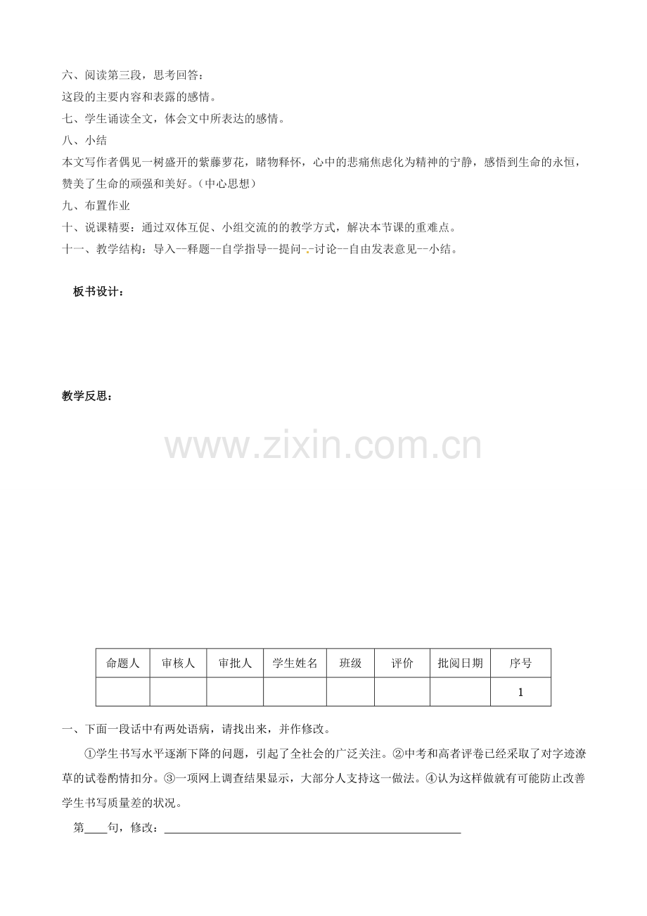 江苏省洪泽外国语中学八年级语文下册 紫藤萝瀑布教案 苏教版.doc_第2页