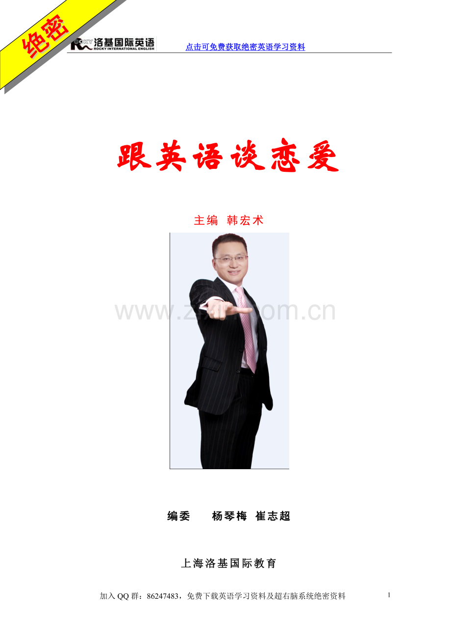 《跟英语谈恋爱》1.0版(1).doc_第1页