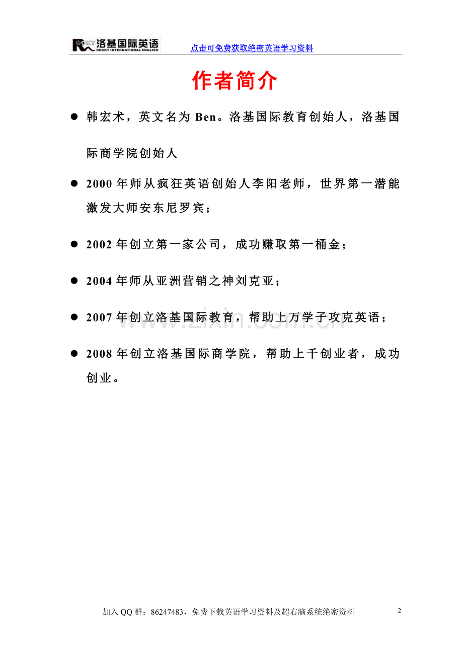 《跟英语谈恋爱》1.0版(1).doc_第2页