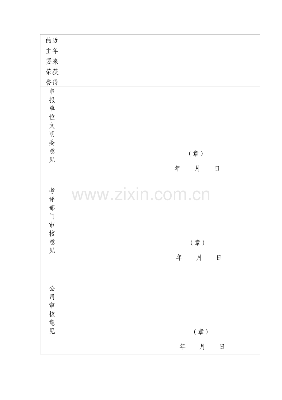 文明及谐集体样表.doc_第2页