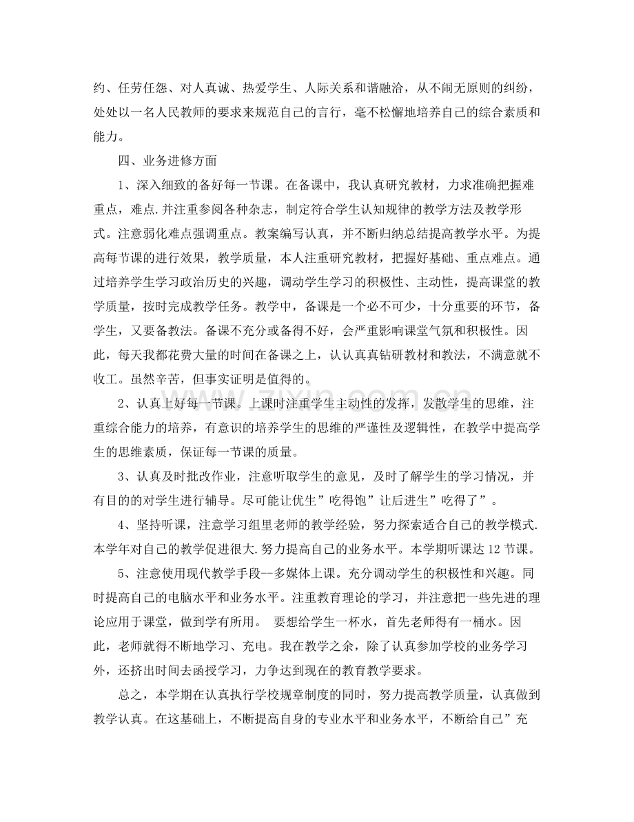 历史教师年终工作总结范文 .docx_第2页
