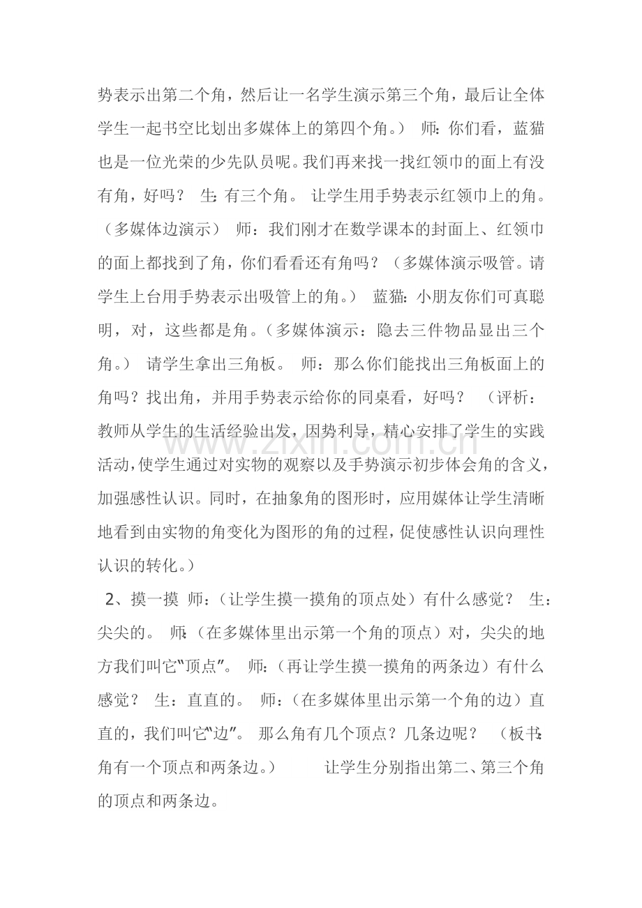 小学数学北师大2011课标版四年级认识角教学设计.docx_第2页