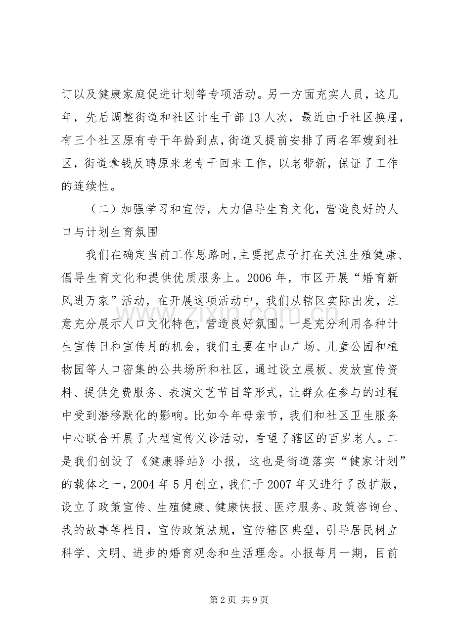 近年来街道人口和计划生育工作汇报.docx_第2页