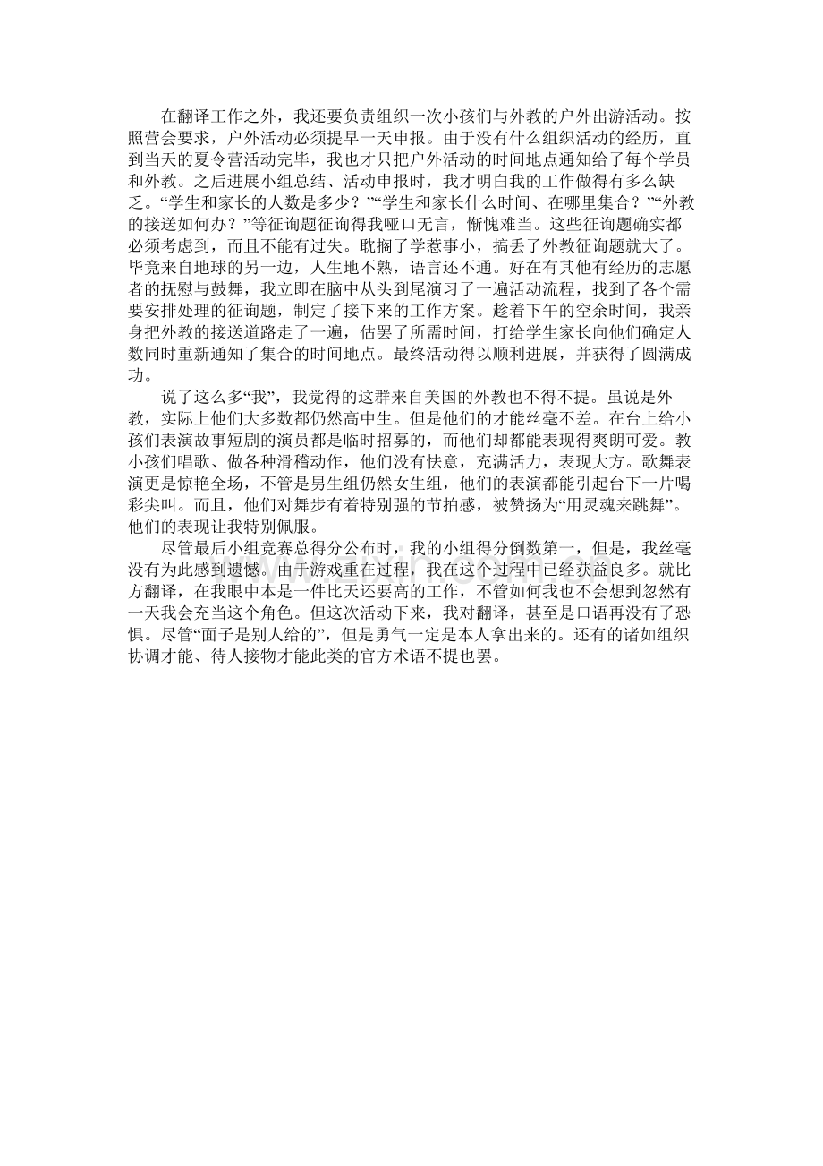 社会实践活动总结报告沟通没有那么难.docx_第2页