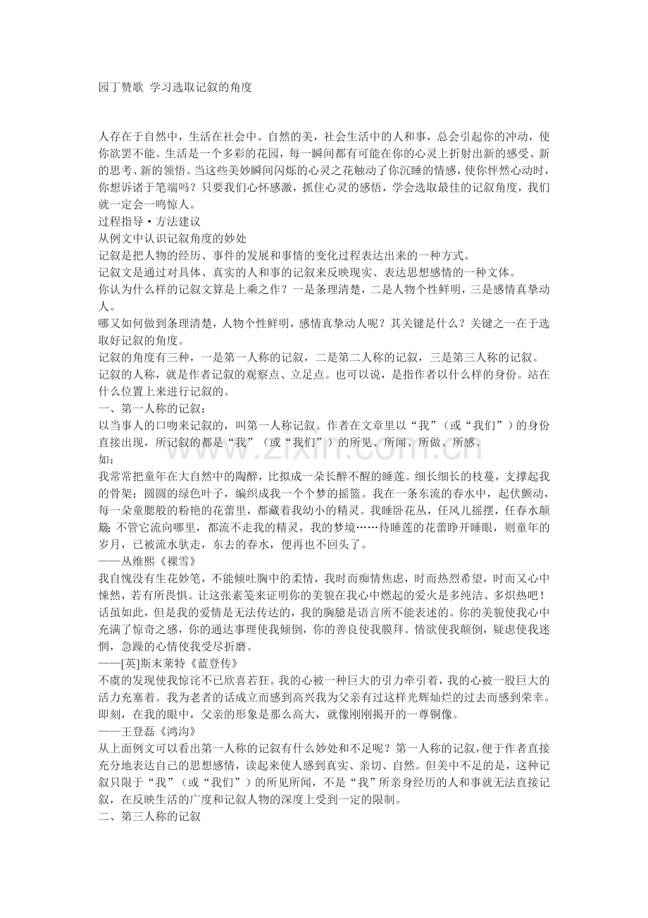 园丁赞歌学习选取记叙的角度.doc_第1页