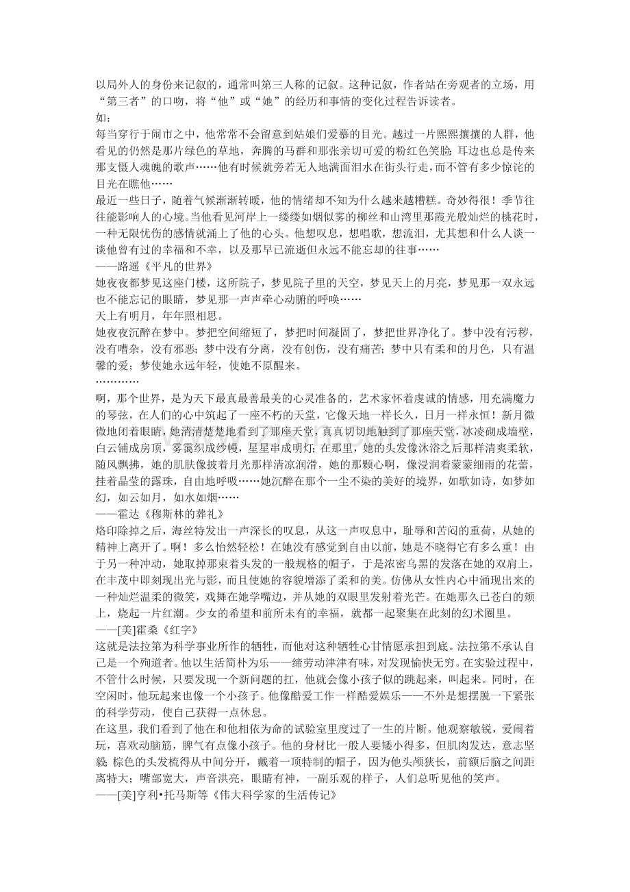 园丁赞歌学习选取记叙的角度.doc_第2页