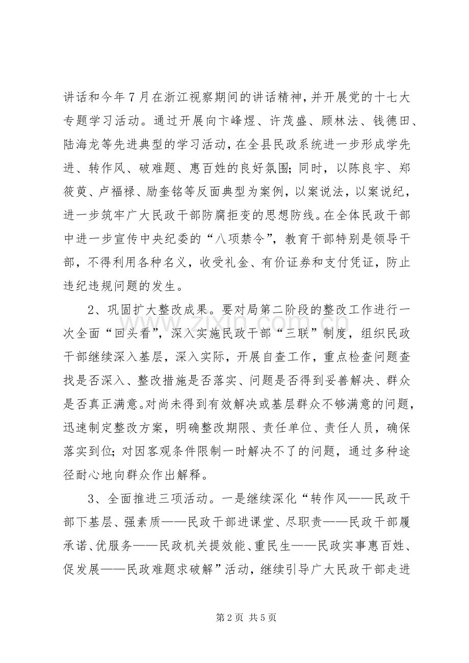 民政局作风建设年第三阶段工作计划.docx_第2页