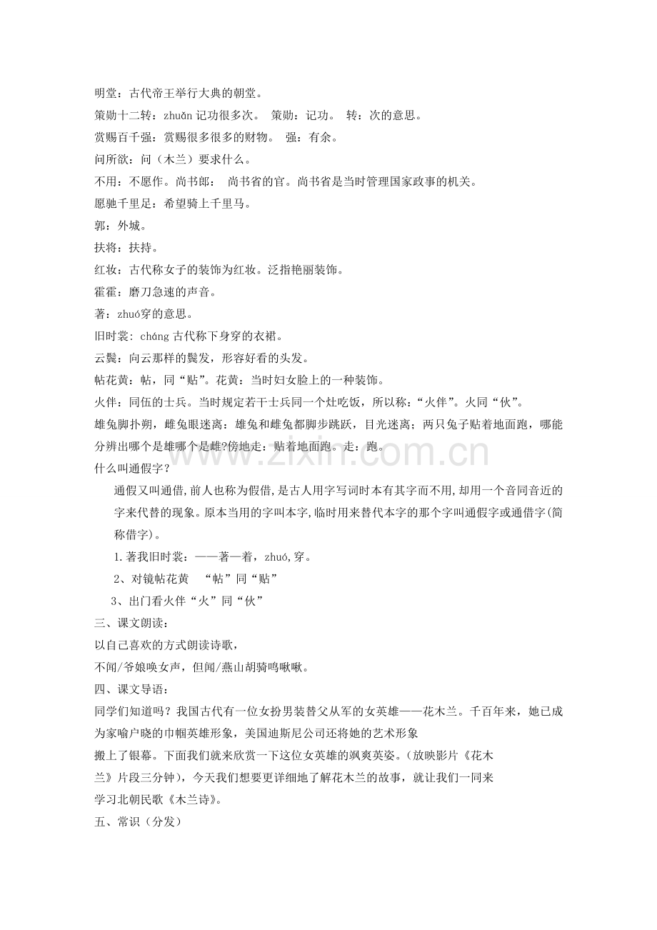 七年级语文上册《木兰诗》教学设计教案 语文版（福建专用）.doc_第2页
