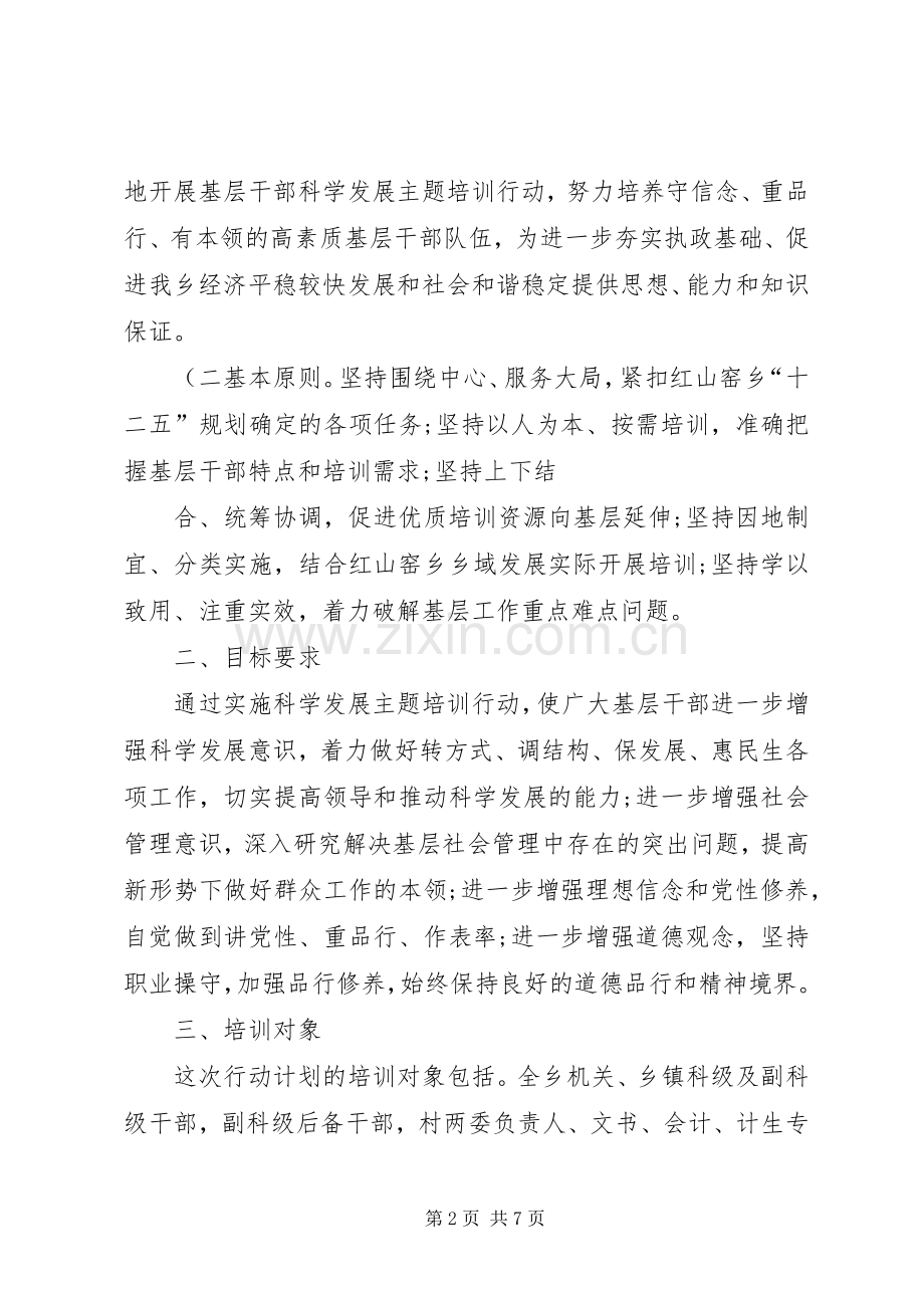 沪新小学“科学发展主题培训行动计划”工作汇报总结 .docx_第2页