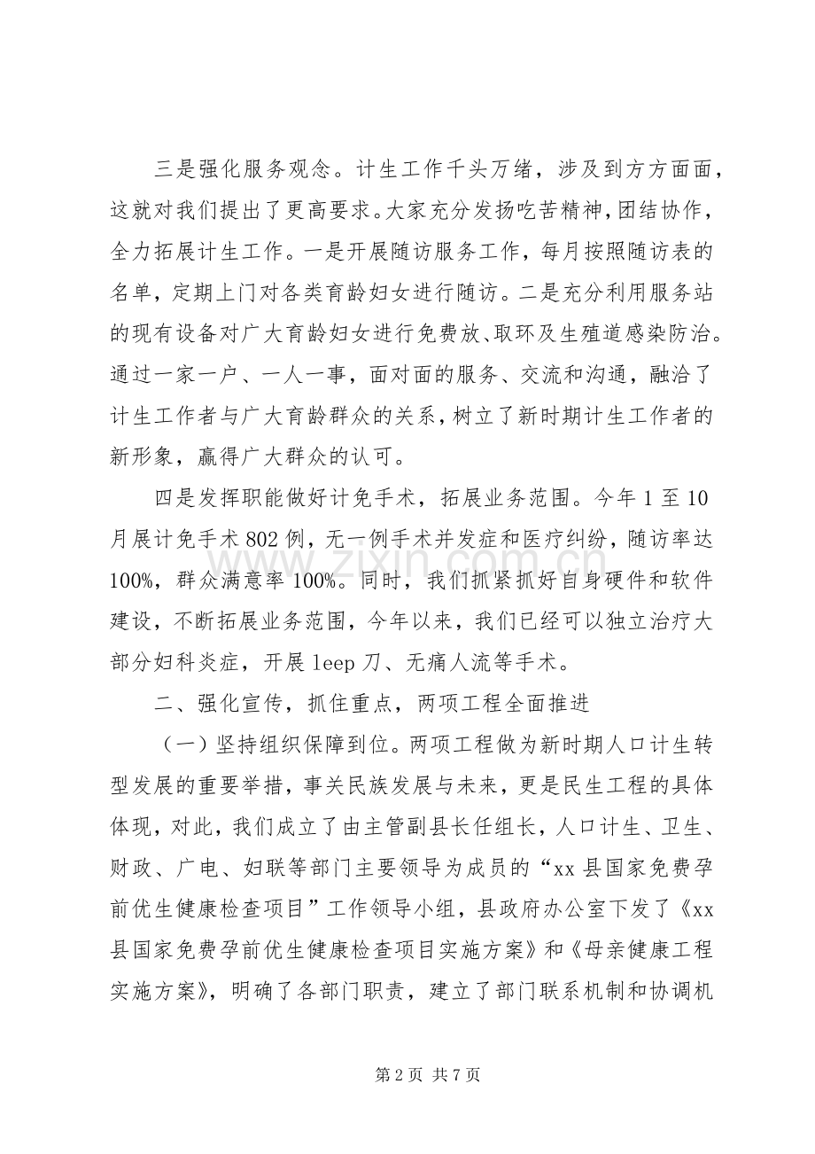 县计划生育服务站工作报告.docx_第2页