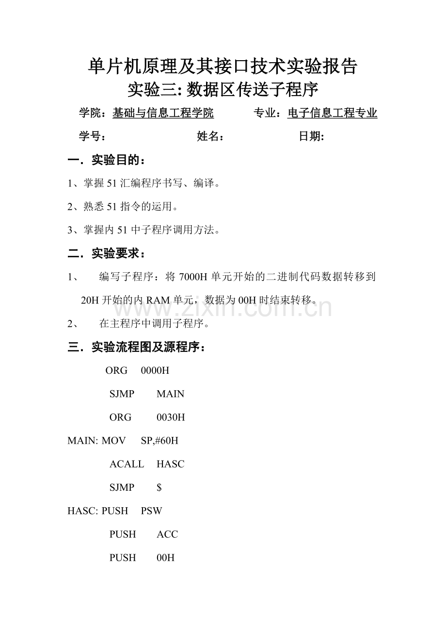 实验三__数据区传送子程序.doc_第1页