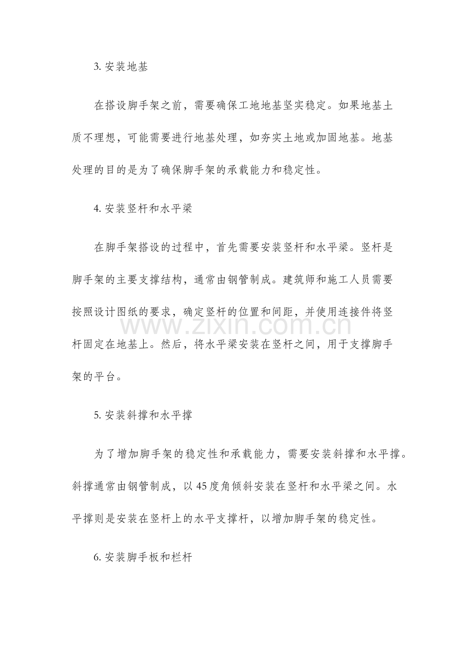 脚手架搭设工艺流程.docx_第2页