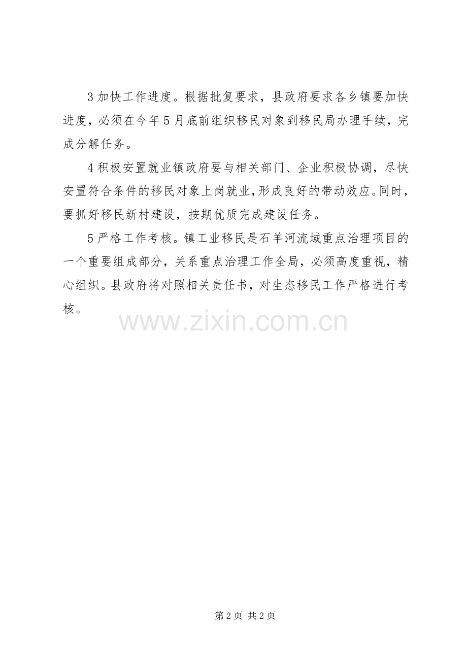 做好工业移民的工作计划.docx_第2页