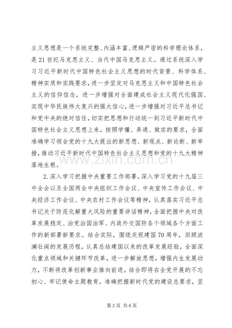 XX年党委理论学习中心组学习计划安排.docx_第2页