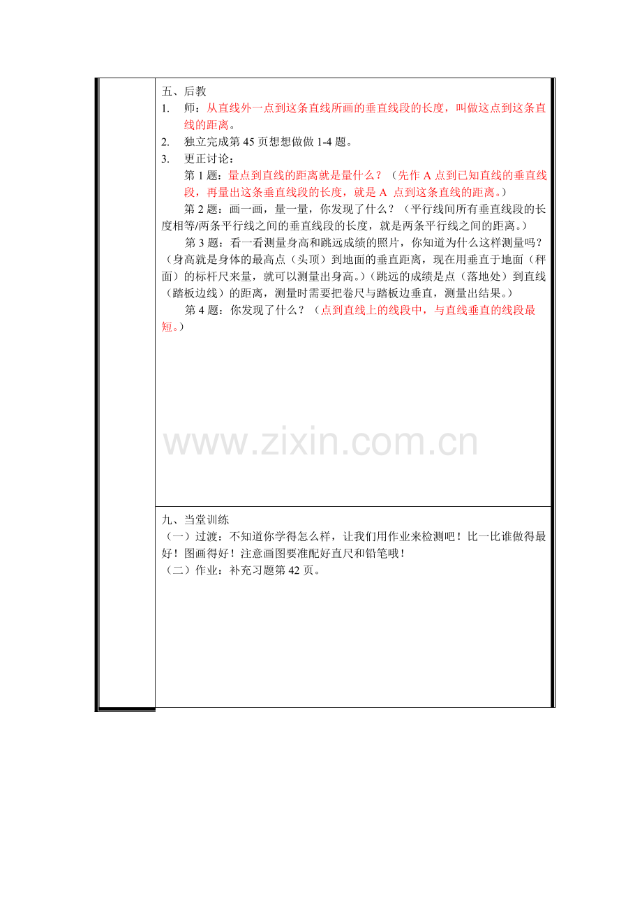 四上《点到直线的距离》.doc_第2页