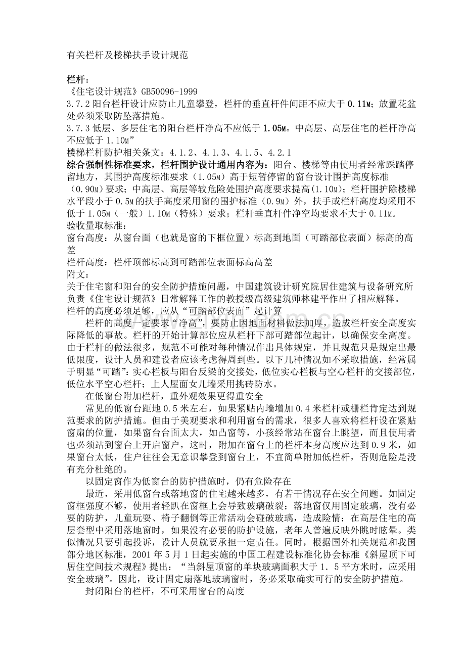 有关栏杆及楼梯扶手设计规范（全）.doc_第1页