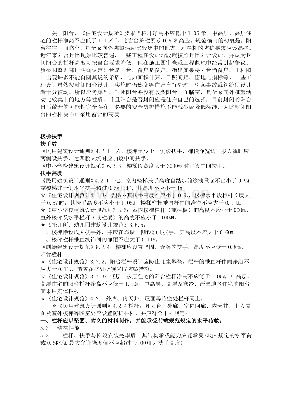 有关栏杆及楼梯扶手设计规范（全）.doc_第2页