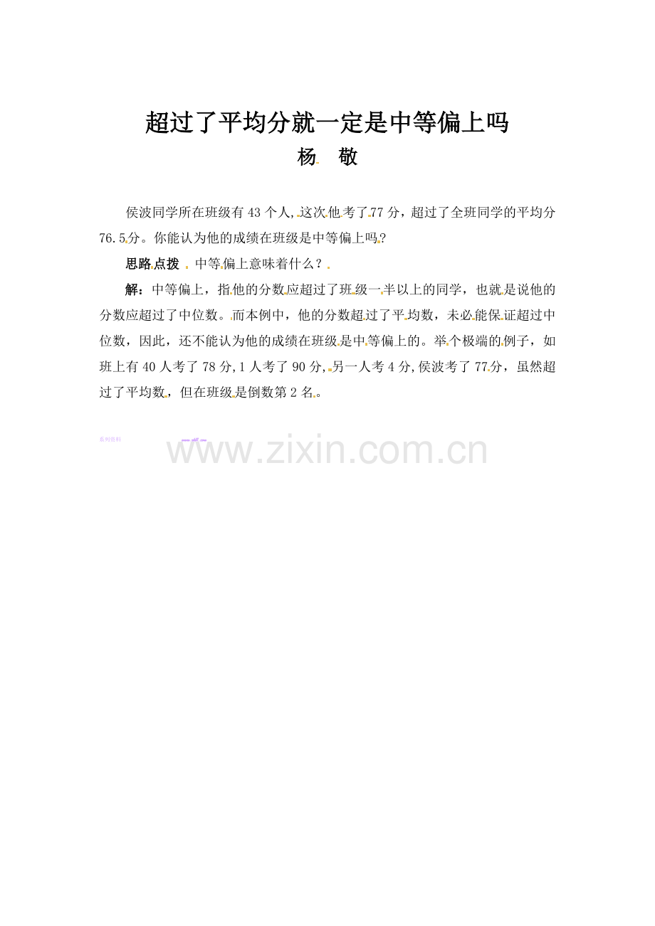 (课件教学设计拓展练习)6拓展资源1.doc_第1页