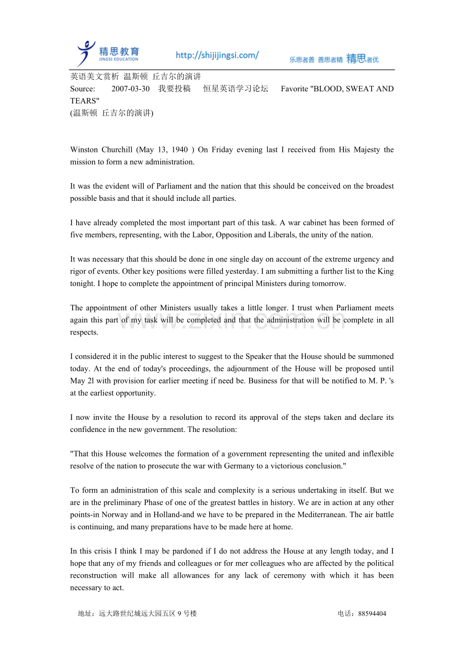 演讲：丘吉尔的演讲.doc_第1页