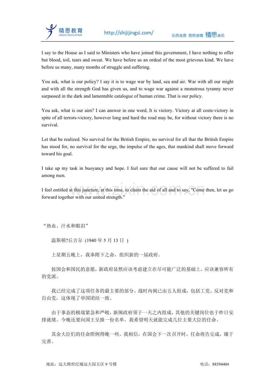 演讲：丘吉尔的演讲.doc_第2页