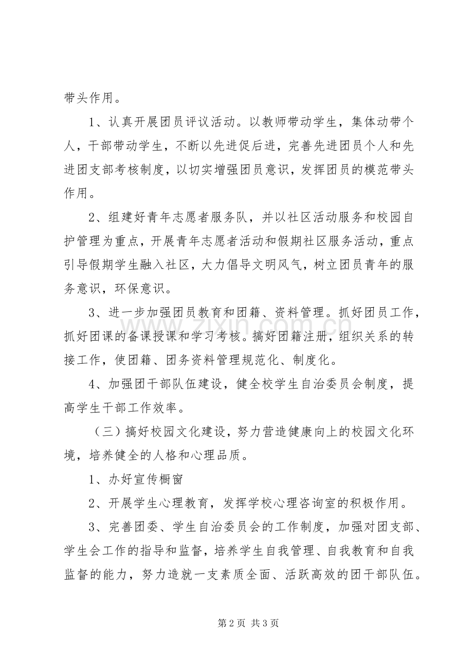上半年校团委工作计划 .docx_第2页