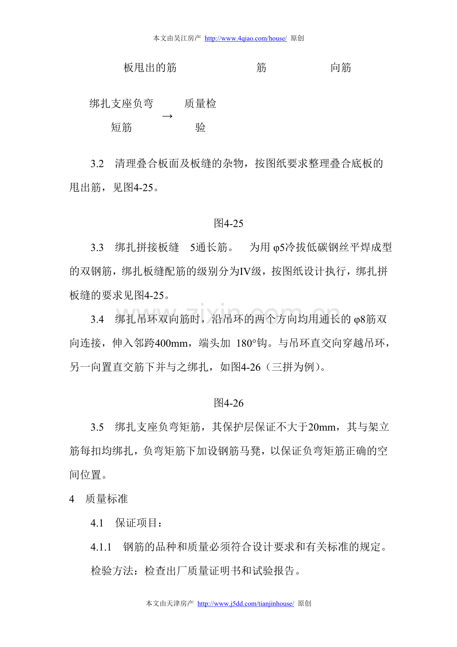 双钢筋叠合板钢筋绑扎工艺大全.doc_第2页