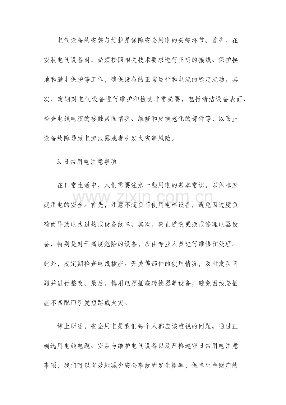 安全用电技术交底.docx_第2页