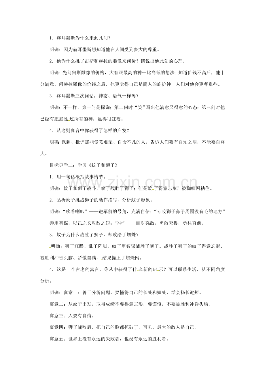 七年级语文上册 第六单元 22寓言四则教案 新人教版-新人教版初中七年级上册语文教案.doc_第2页