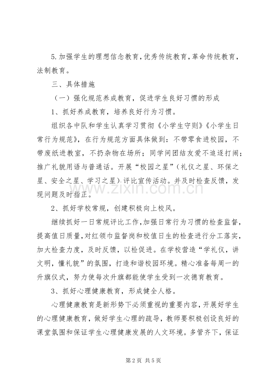 韦州镇甘沟小学少队工作计划20XX年下.docx_第2页