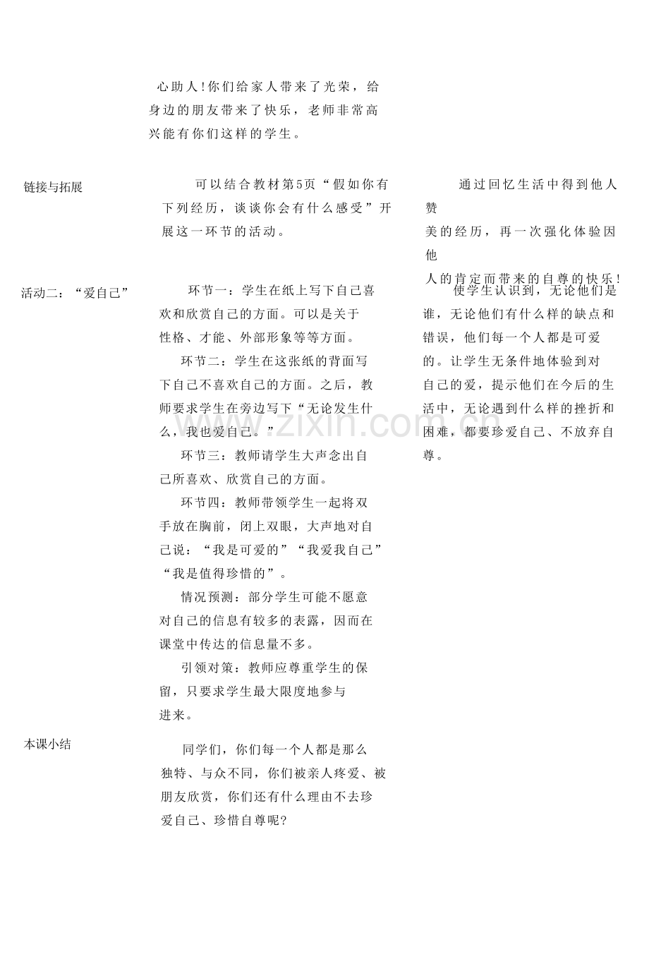 七年级政治下册 全册教案 人教新课标版.doc_第2页