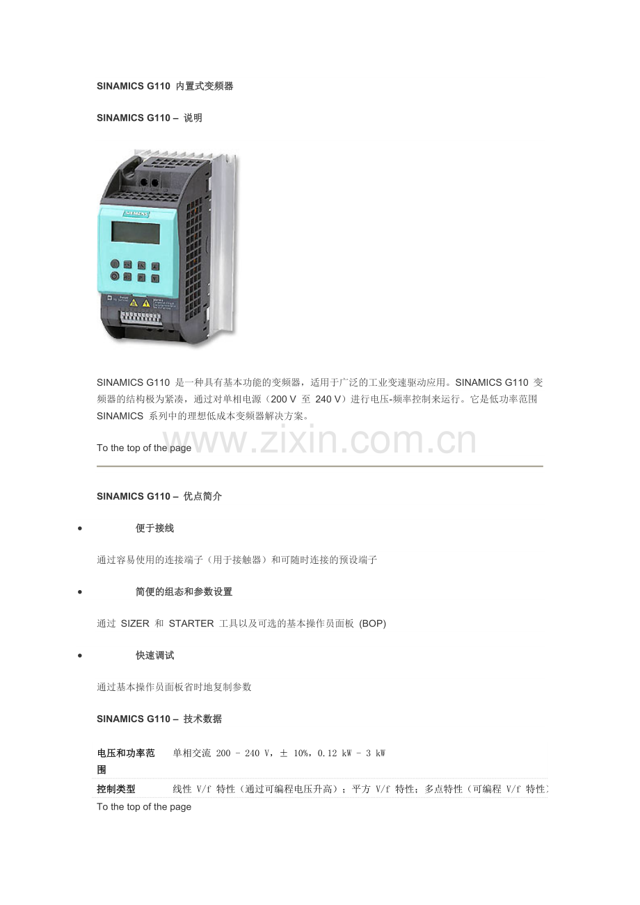 SINAMICSG110g110dG120PG120C变频器基本说明.doc_第1页