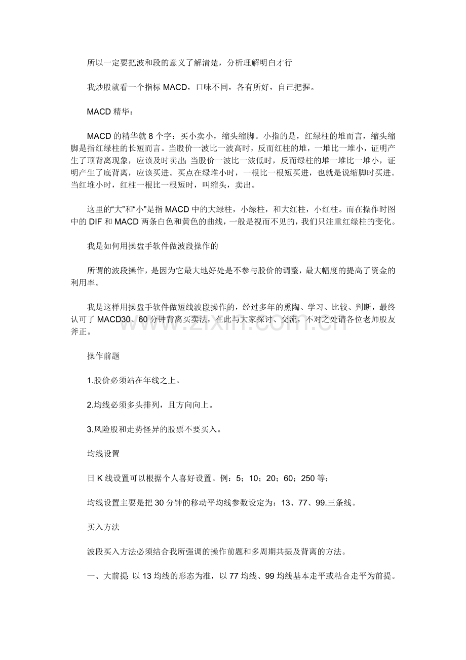 实用成功率最高的短线方法.doc_第2页