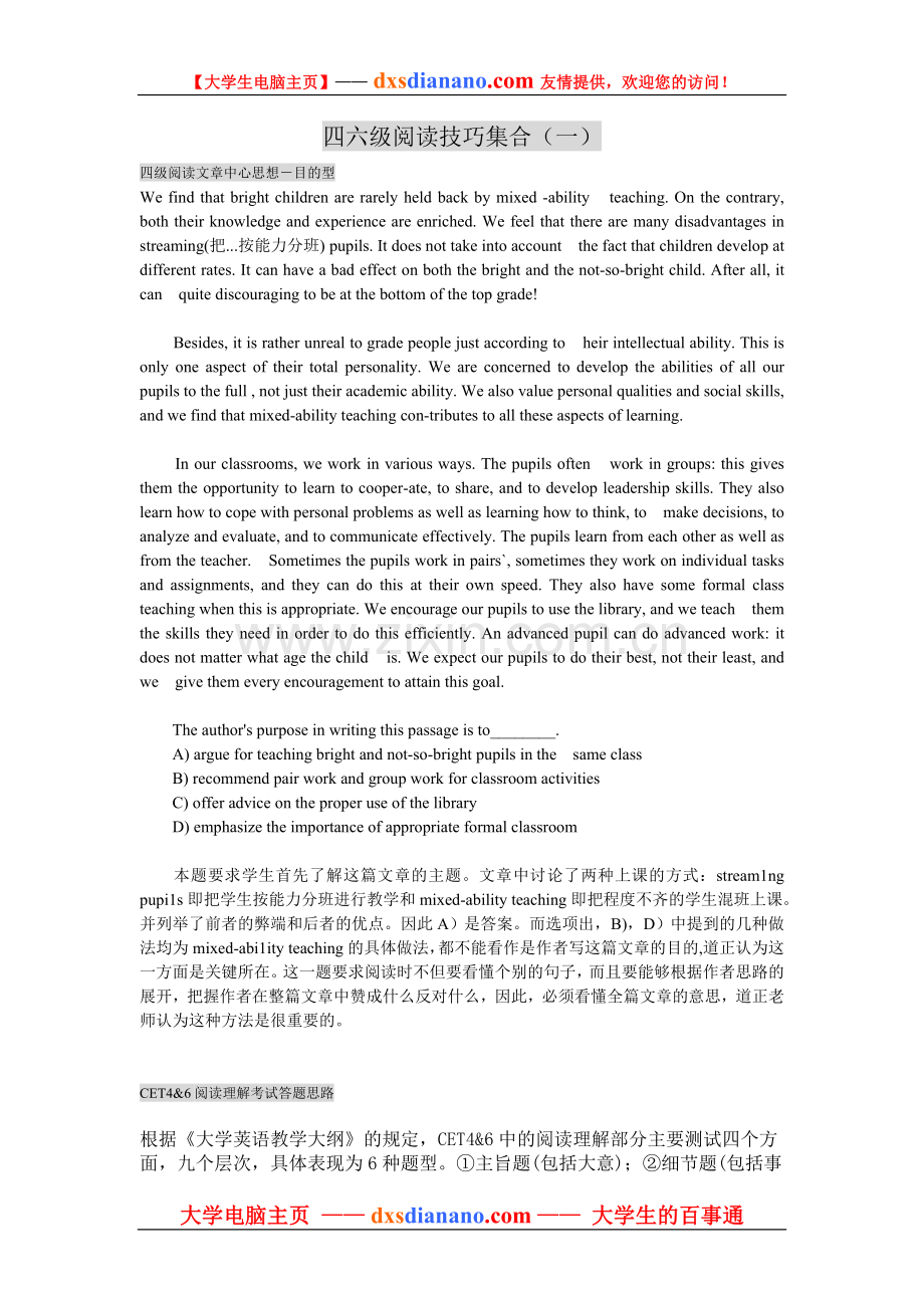 四六级阅读技巧集合.doc_第1页