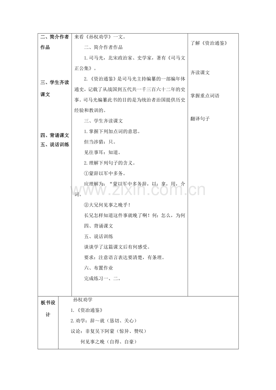 七年级语文下册 第三单元 15《孙权劝学》教案（1） 新人教版-新人教版初中七年级下册语文教案.doc_第2页
