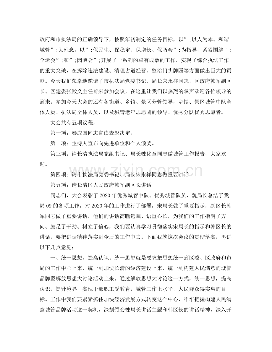 工作总结会议主持人主持词.docx_第2页