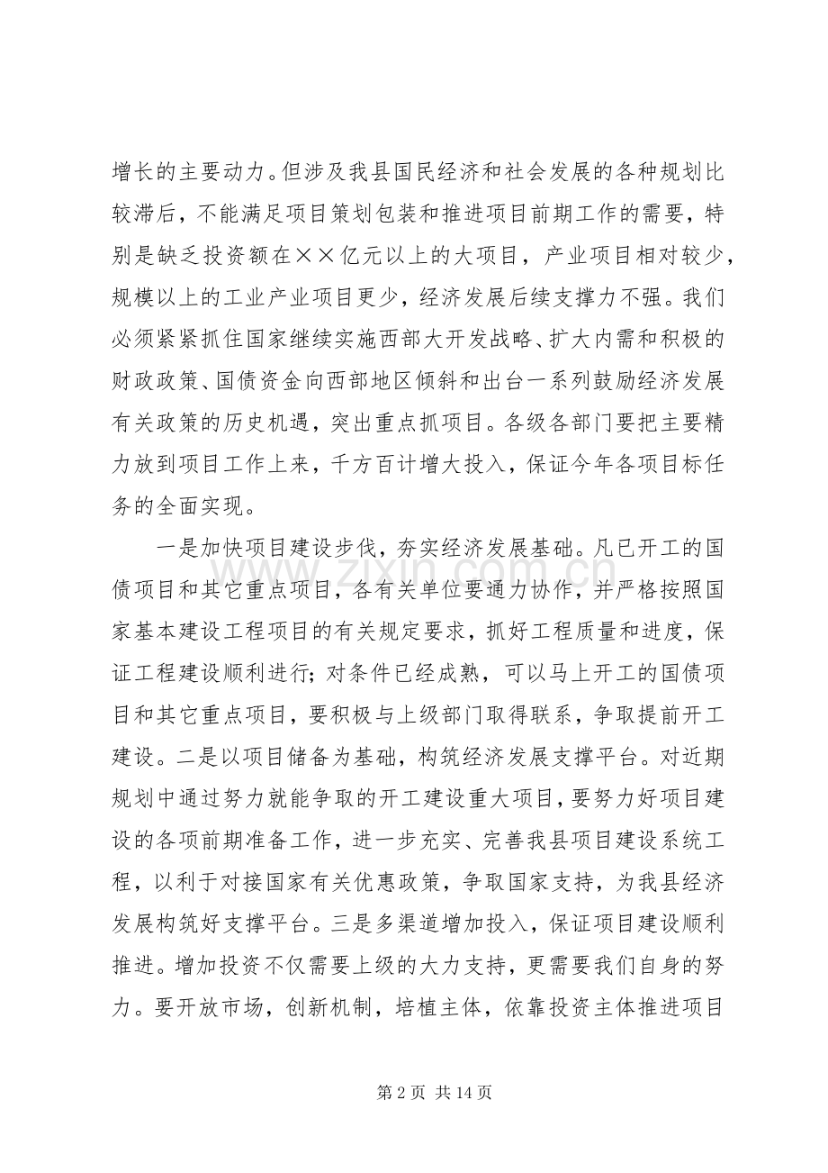 在全县计划、安全、企业、能源工作会上的讲话.docx_第2页