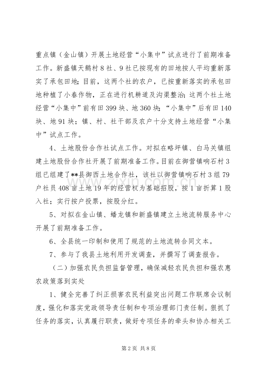年度县农业局工作总结及年工作计划 .docx_第2页