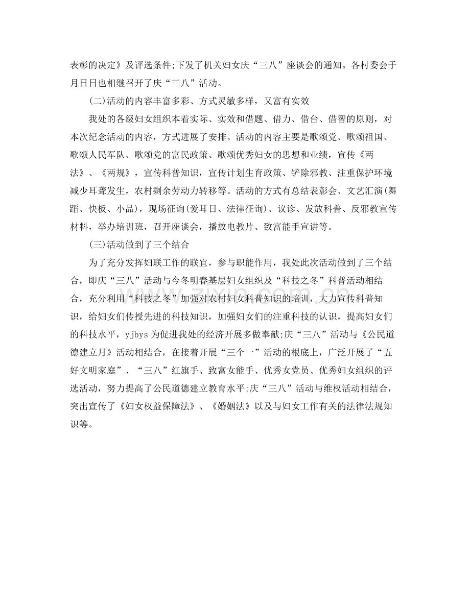 2021年妇女节文艺活动参考总结.docx_第2页
