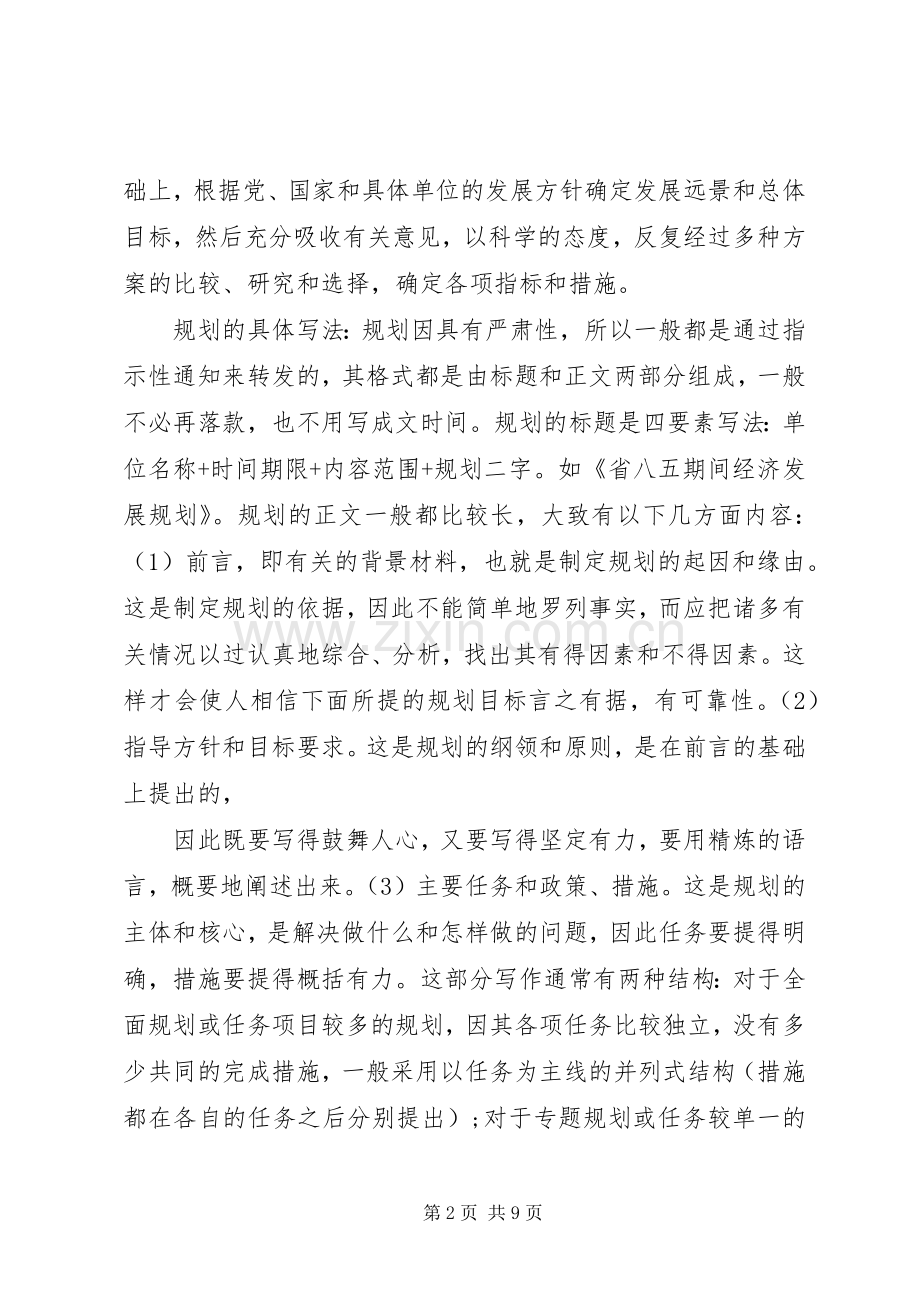 XX年怎样写工作计划书范文.docx_第2页