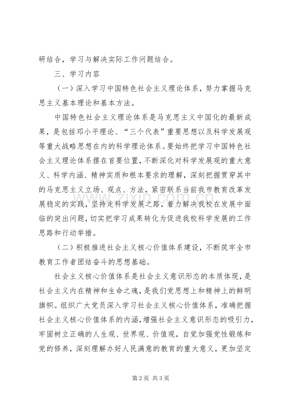 中学理论学习工作计划.docx_第2页